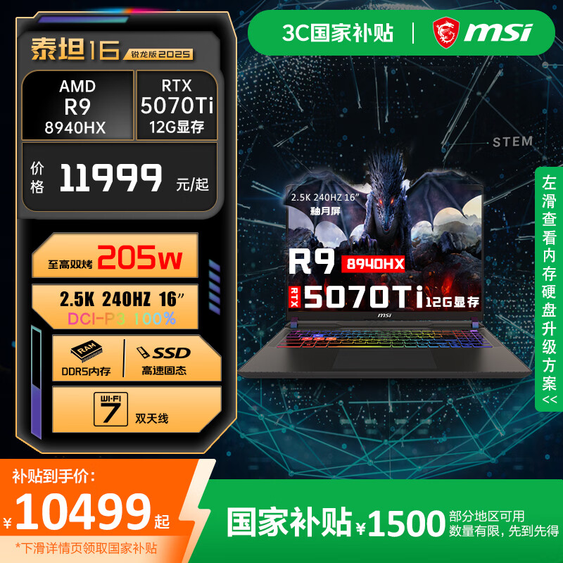 ΢�ǣ�MSI��̩̹16 ������ ��Ϸ��RTX 5070Ti�ʼǱ�R9-8940HX����2.5K240HZ�羺�� R9-8940HX RTX 5070Ti-12GB 32G�ڴ� 1TB��̬ 10499Ԫ(������)