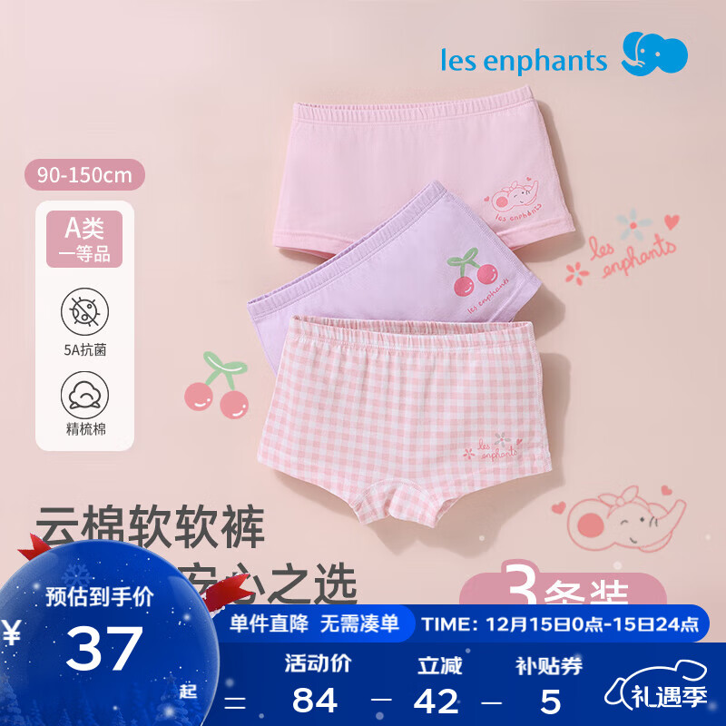 丽婴房（Les enphants）丽婴房内裤儿童内裤男童婴儿内裤男女宝宝内裤女童内裤小童柔软 蝴蝶小象-女童（5A抗菌纯棉） 3条 130 cm/8岁