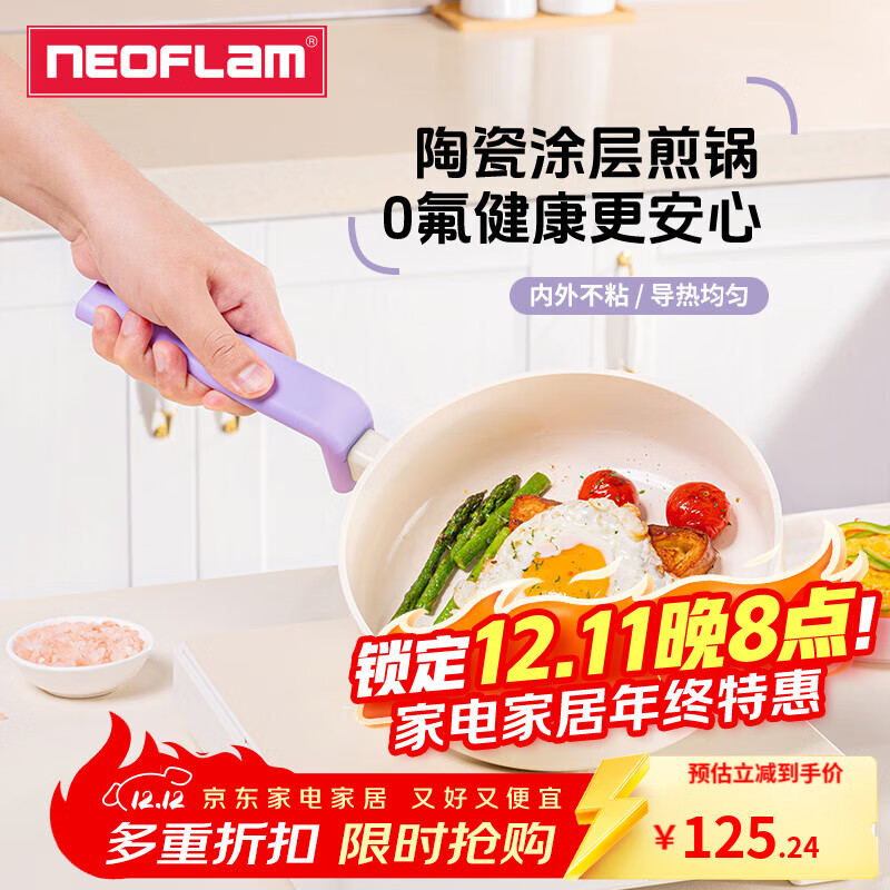 Neoflam不粘煎锅陶瓷涂层平底锅家用多功能煎蛋牛排煎饼锅电磁炉燃气通用 煎锅 24cm 京东折扣/优惠券