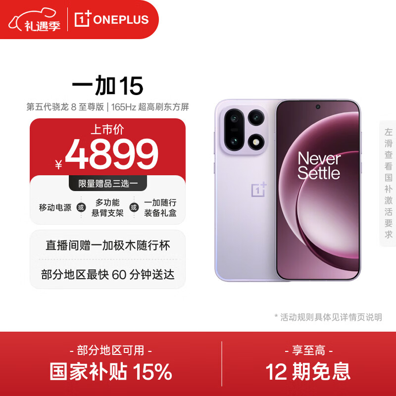 一加 15 16GB+512GB 雾光紫 手机oppo 第五代骁龙 8 至尊版 165Hz超高刷 旗舰游戏电竞5G新机 国家补贴