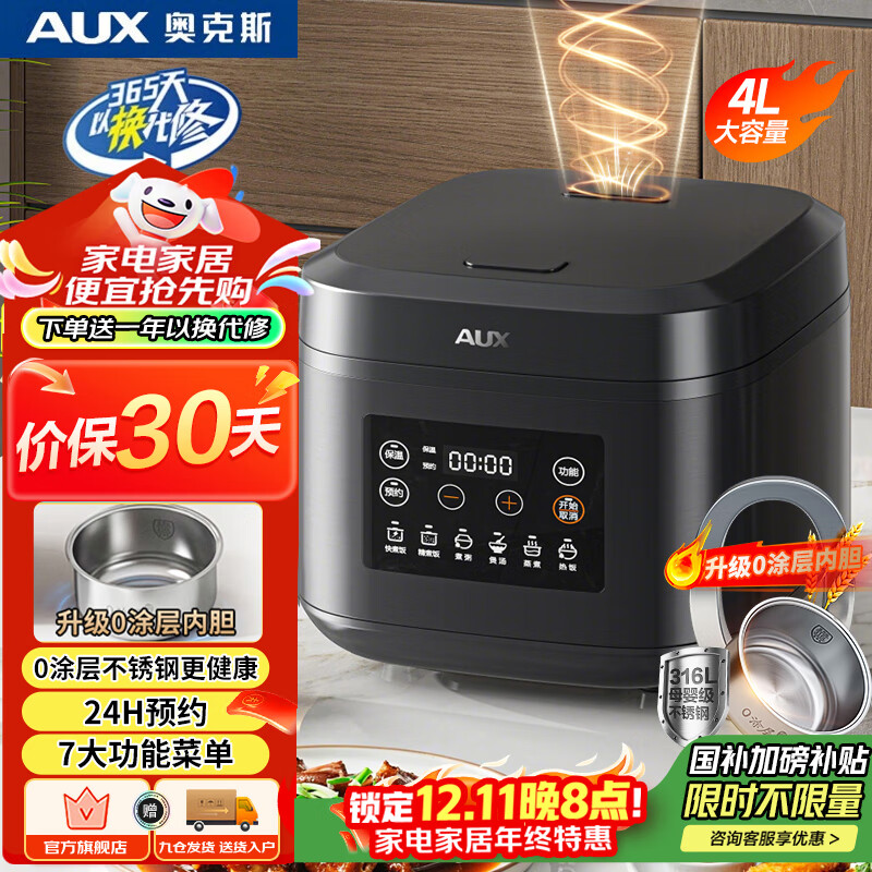 奥克斯（AUX）电饭煲0涂层电饭锅4L大容量316L不锈钢内胆3-4人用无涂层家用多功能电饭煲AFB-YY-40FS33A