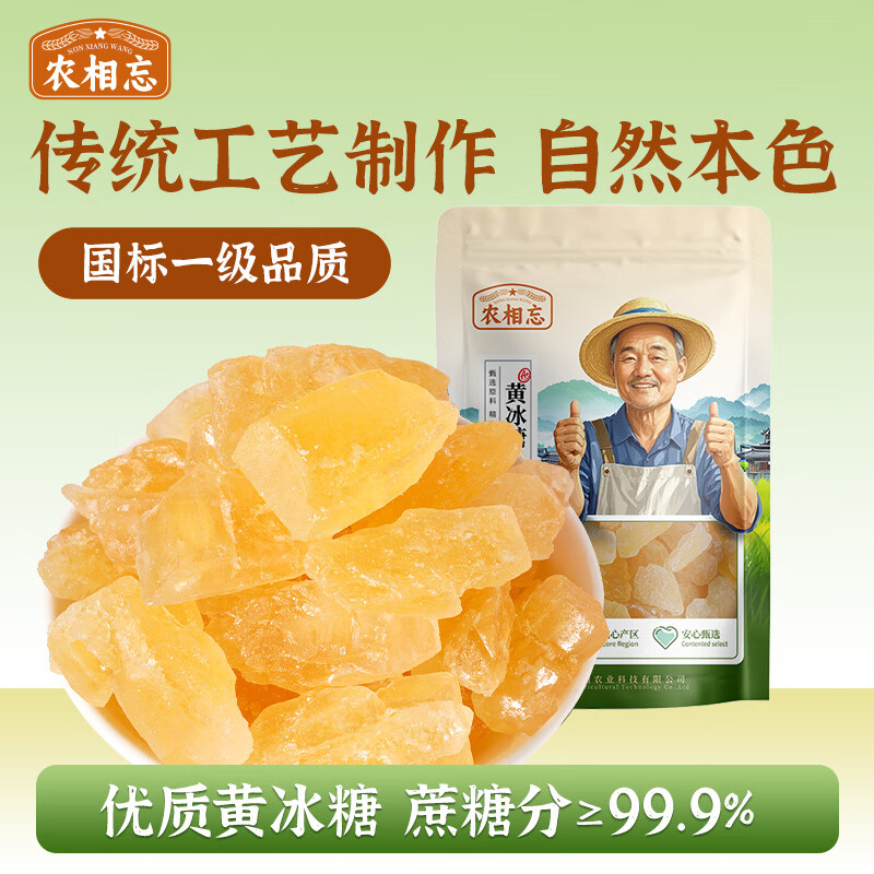 农相忘黄冰糖500g袋装 多晶冰糖炒糖色煲汤煮甜粥厨房调味易溶黄冰糖