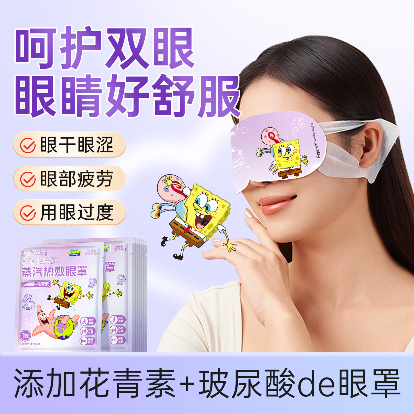 米卡博海绵宝宝联名蒸汽眼罩缓和眼疲劳加热遮光睡眠自发热眼罩男女通用 30片【玻尿酸+花青素】