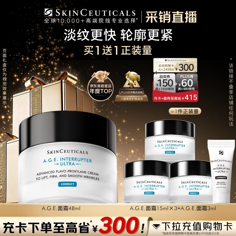 修丽可AGE面霜48ml 护肤品玻色因抗老淡纹紧致圣诞礼物女友【限时福利】