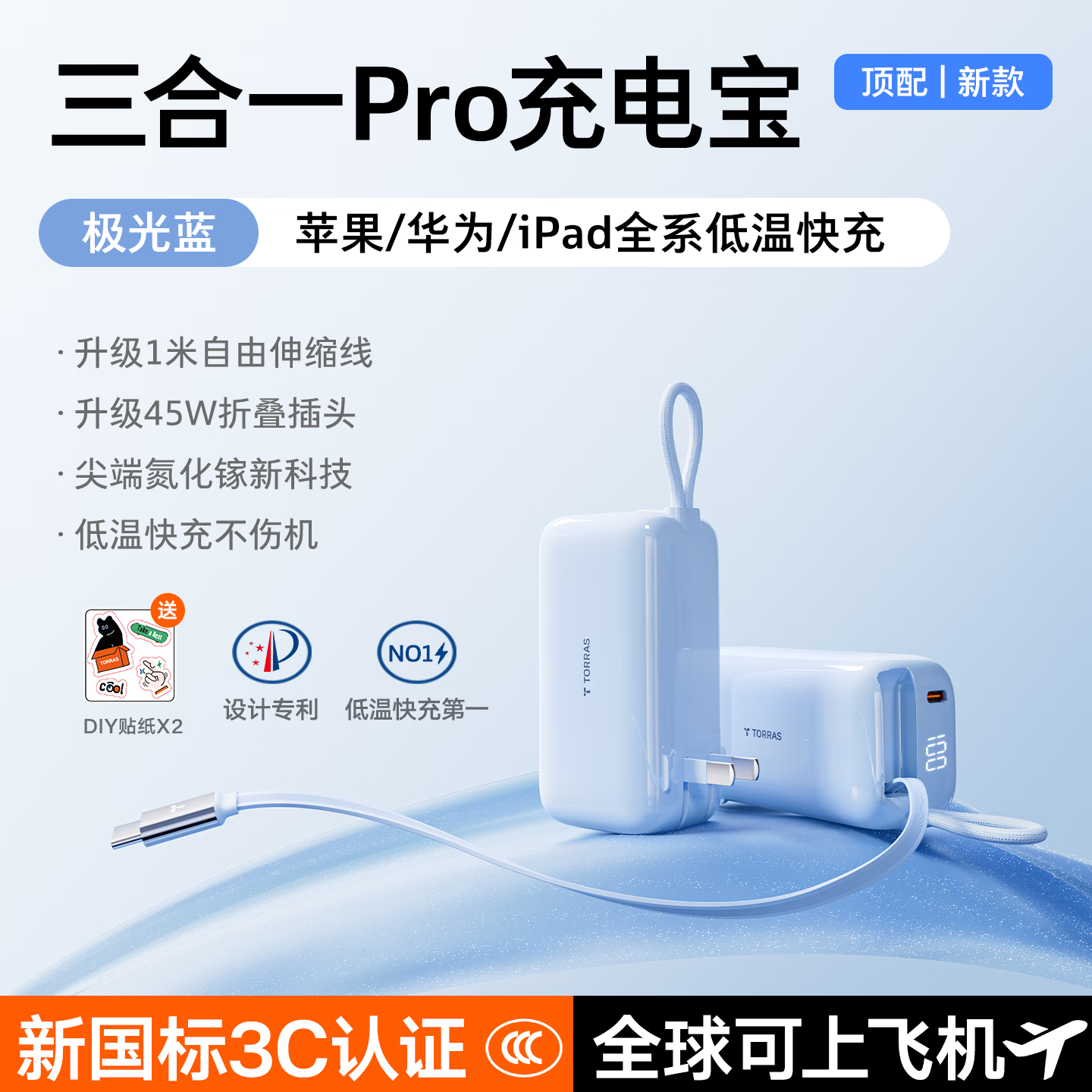 图拉斯充电宝【26年顶配45W丨三合一随心充Pro】3C认证带插头可上飞机快充自带伸缩线移动电源能量棒苹果 【热销45W顶配】丨天空蓝丨1W毫安
