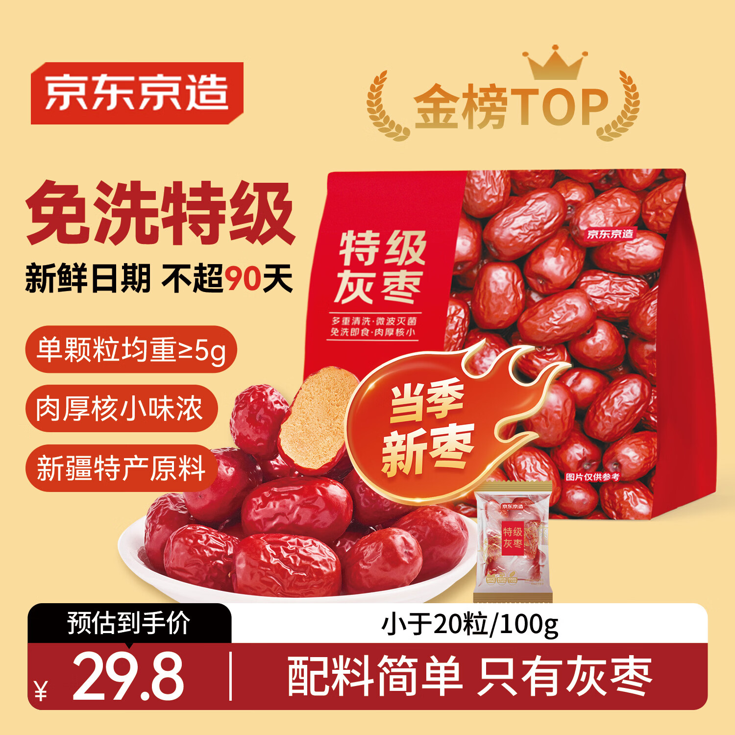 京东京造特级灰枣1kg 新疆特产红枣煮粥煲汤 果干零食大枣 独立小袋即食