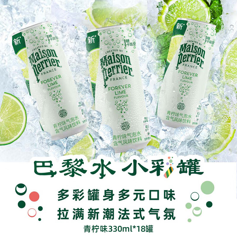 Perrier氼颂家法国原装进口小彩罐 0糖0卡 果味饮料 天然含气气泡水 青柠味330ml*18罐-效期26年7月