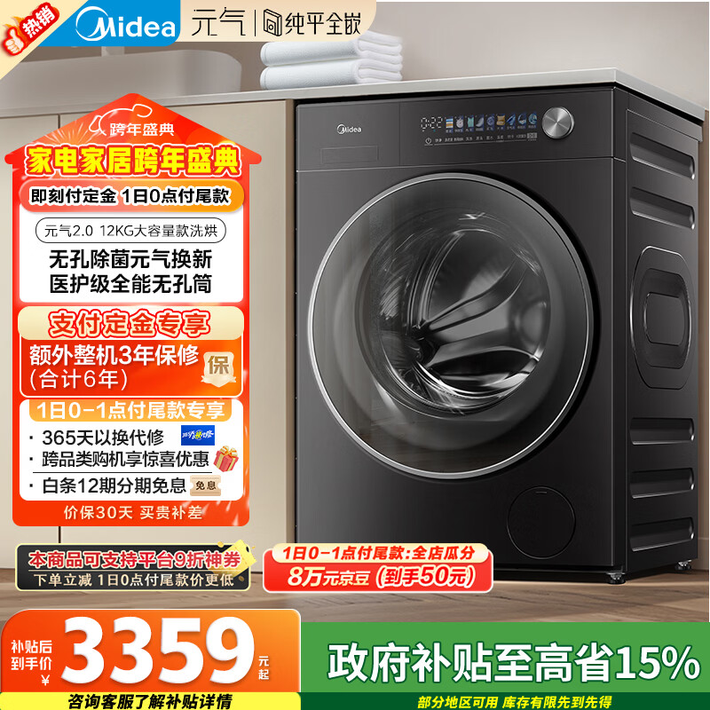 Midea/���� Ԫ��2.0 12kg ϴ��һ�� MD12L5PROMAX  3027.16Ԫ