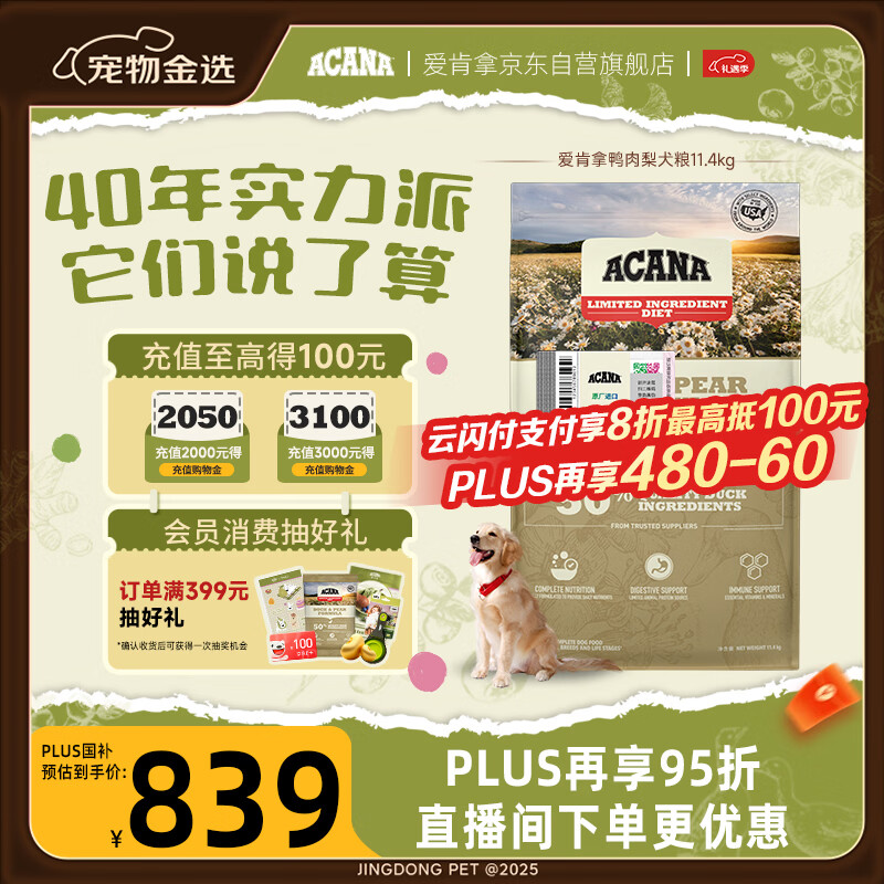 愛肯拿（ACANA）狗粮清火 鸭肉梨低敏去泪痕全价通用原装进口狗粮11.4kg效期26/5