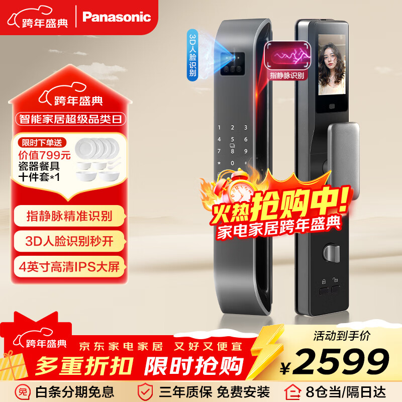 松下(Panasonic)智能门锁 3D人脸识别可视猫眼大屏密码锁 指静脉电子锁EMW8115GH