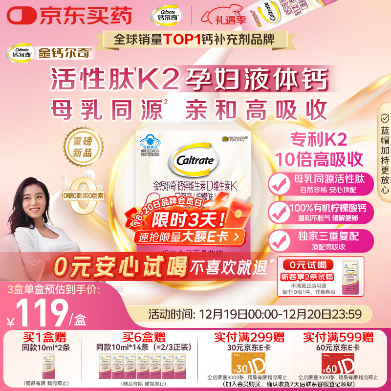 钙尔奇活性肽K2孕妇液体柠檬酸钙片 维生素D3维生素k备孕哺乳期补钙20条