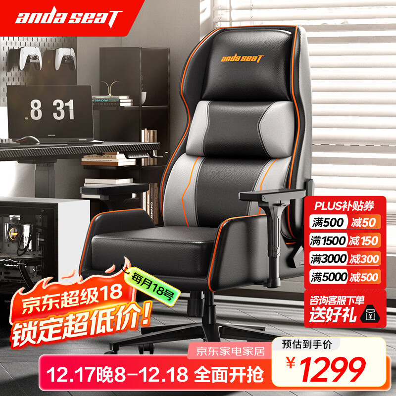 andaseaT安德斯特电竞椅电脑椅电竞沙发椅 人体工学办公椅 荣耀X1