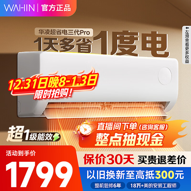 华凌空调1.5匹 新一级能效 家用空调挂机 变频智能冷暖空调 家电国家补贴20% 超省电 大1.5匹 35HA1Ⅲ-P