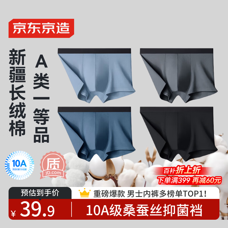 京东京造10A抑菌男式内裤男纯棉平角内裤大码男生四角短裤衩4条XXL