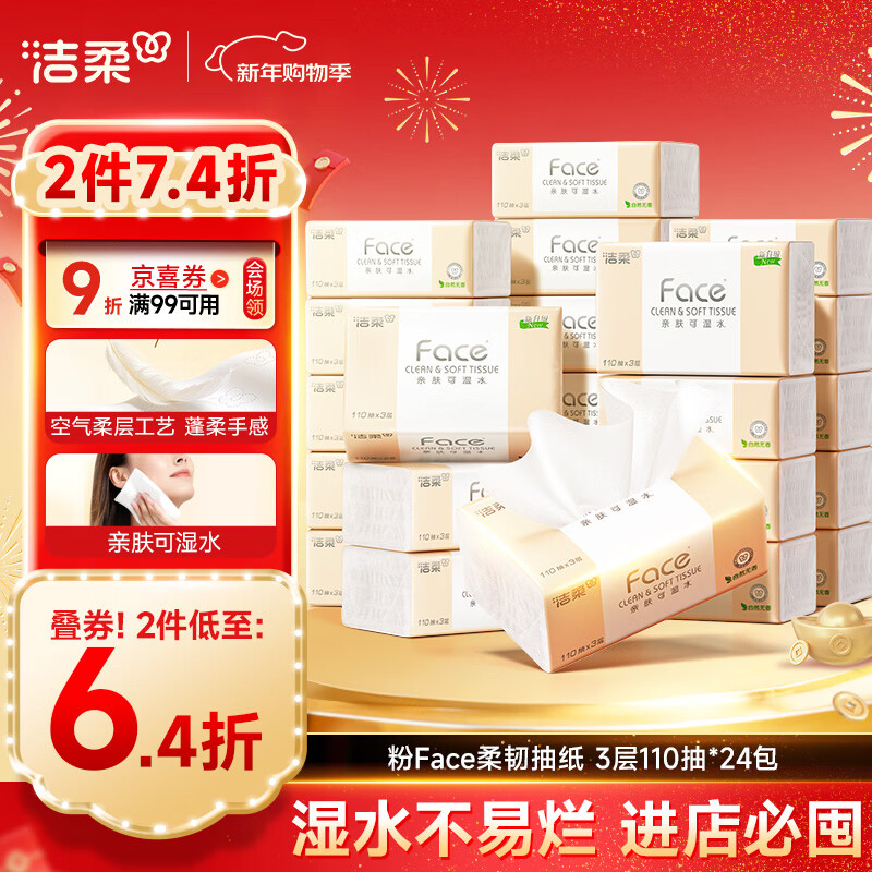 �����ֽ ��Face����3��110��*24�� ��ʪˮֽ������ֽ ��ֽ���� 64.71Ԫ����32.35Ԫ/����