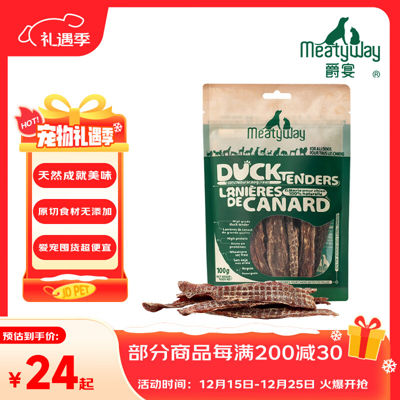 Meatyway爵宴狗零食肉干 便携小包 磨牙棒训练奖励泰迪宠物狗狗零食鸭肉干 纯脆鸭肉干 10包共1000g