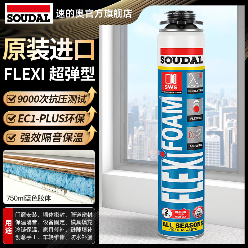 速的奥（SOUDAL）超弹型蓝色发泡胶填缝泡沫胶门窗柜子防水密封隔音保温 隔音保温 超弹型 蓝色900g 比利时皇室指定