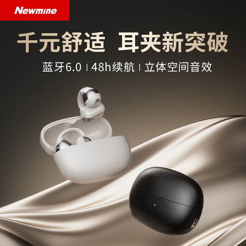 纽曼（Newmine）夹耳式蓝牙耳机运动无线骨传导概念不入耳跑步骑行迷你耳夹耳机超长续航礼物苹果华为手机通用 LY81暖砂米 48H续航丨ENC通话降噪 官方标配