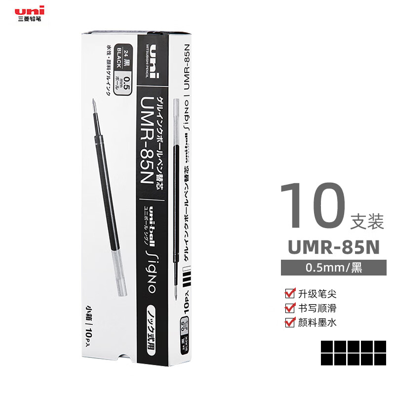 uni三菱UMR-85N按动笔芯0.38/0.5mm中性笔黑色替芯UMN-155/105/52/207学生刷题适用签字笔中性笔  黑色10支/0.5mm