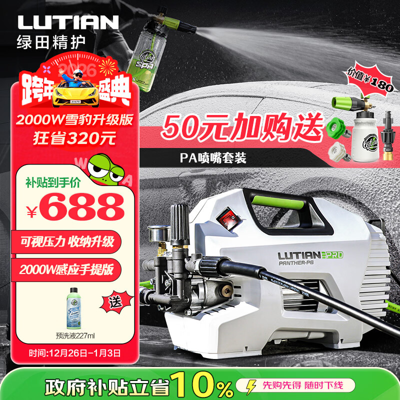 绿田（LUTIAN）家用高压洗车机2000W大功率感应清洗机水泵水枪神器雪豹P6pro