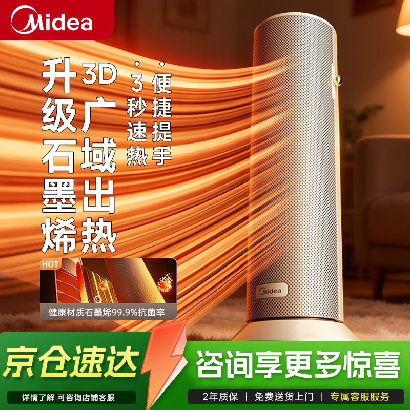 美的（Midea）取暖器暖风机家用小型石墨烯取暖器省电速热电暖器小太阳烤火炉节能新款恒温摇头暖脚神器HFS20DQ 【石墨烯速热 下压暖脚吹风】
