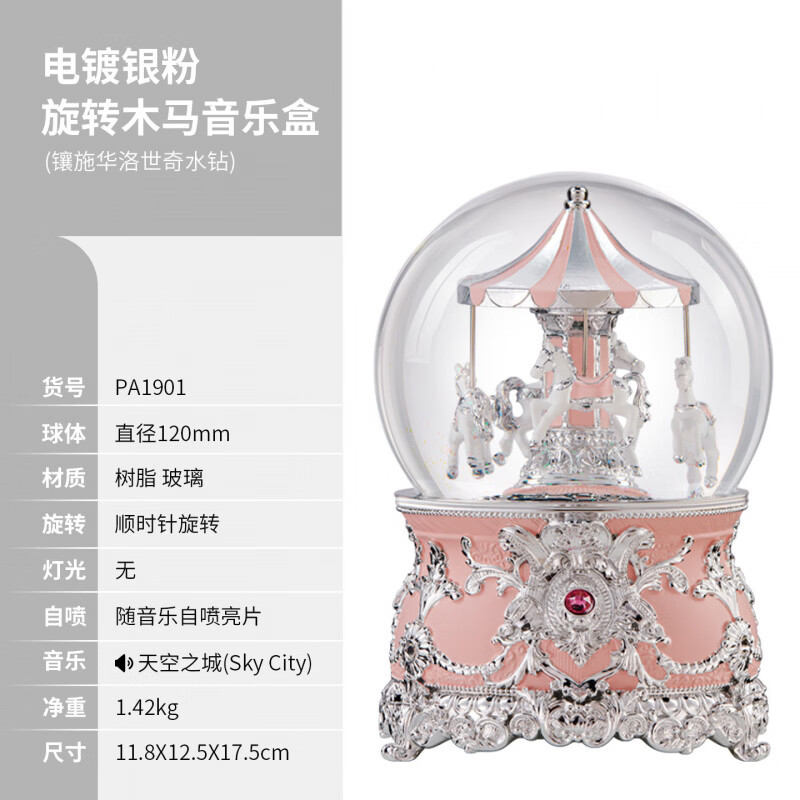 讚爾（JARLL）贊爾旋轉(zhuǎn)木馬音樂盒輕奢八音盒女生生日禮物 電鍍銀粉旋轉(zhuǎn)木馬+PA1901