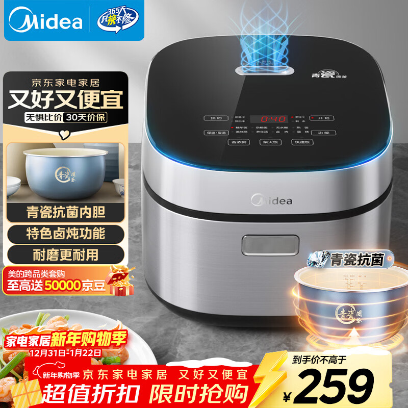 美的（Midea）电饭煲4L电饭锅抗菌青瓷内胆特色卤炖一键柴火饭多功能微压家用3-4人智能预约MB-4E86 