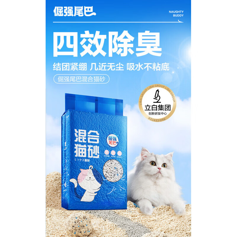 倔強(qiáng)的尾巴混合豆腐貓砂膨潤(rùn)土除臭易結(jié)團(tuán)近無塵混合貓砂 混合貓砂2.8kg*8袋