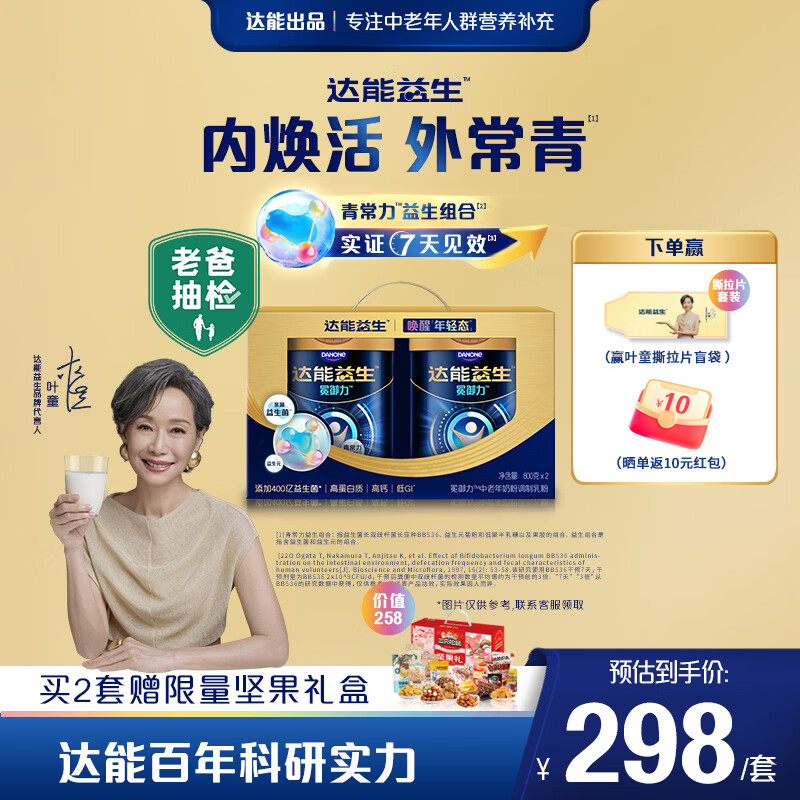 达能益生老爸抽检|叶童同款成人中老年奶粉礼盒青常力益生组合 800g*2