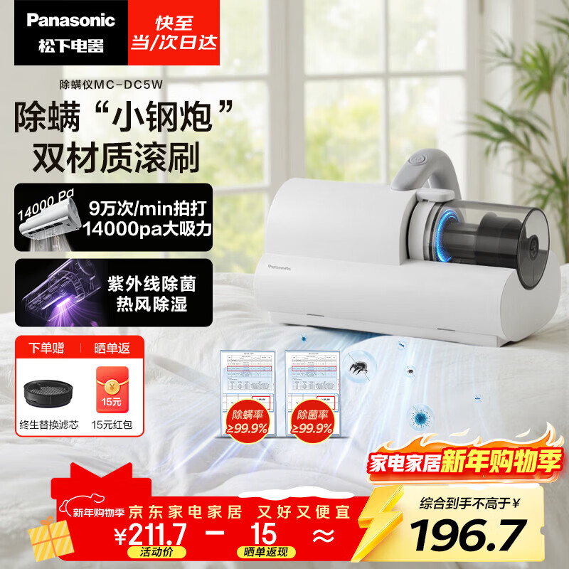 松下（Panasonic）【清洁神器】除螨仪床宝吸猫毛除螨虫一体机床上吸尘器大吸力紫外线杀菌热烘除湿团购礼品MC-DC5W