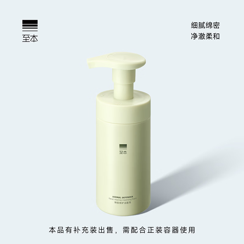 至本新版特安修护洁面泡氨基酸温和清洁绵密泡沫慕斯敏感肌洗面奶男女