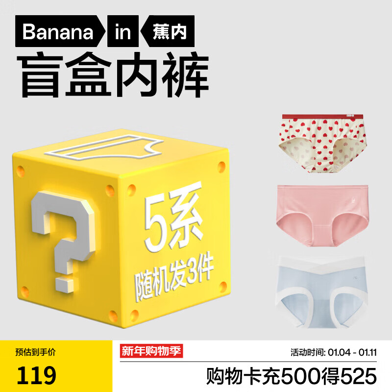 蕉内【特惠福袋】女士三角内裤盲盒福袋随机3件 5系随机3条 M