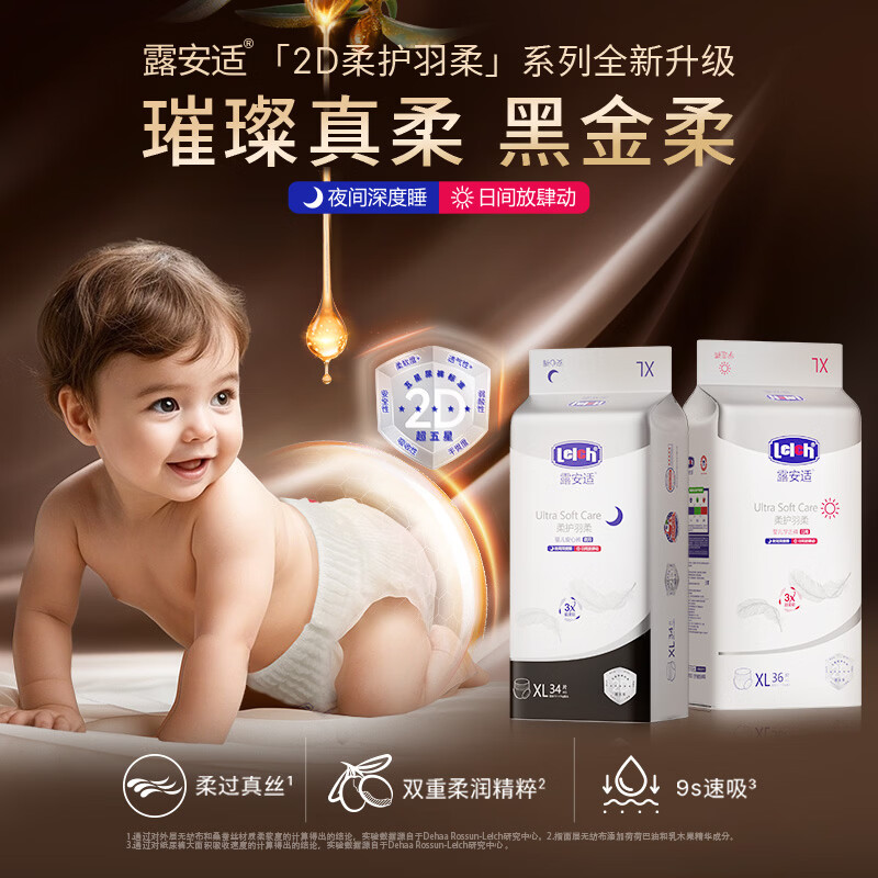 露安适(Lelch)柔护羽柔婴儿纸尿裤薄护肆动防侧漏纸尿片 【柔护日用】拉拉裤XL36片(适用12~17kg)