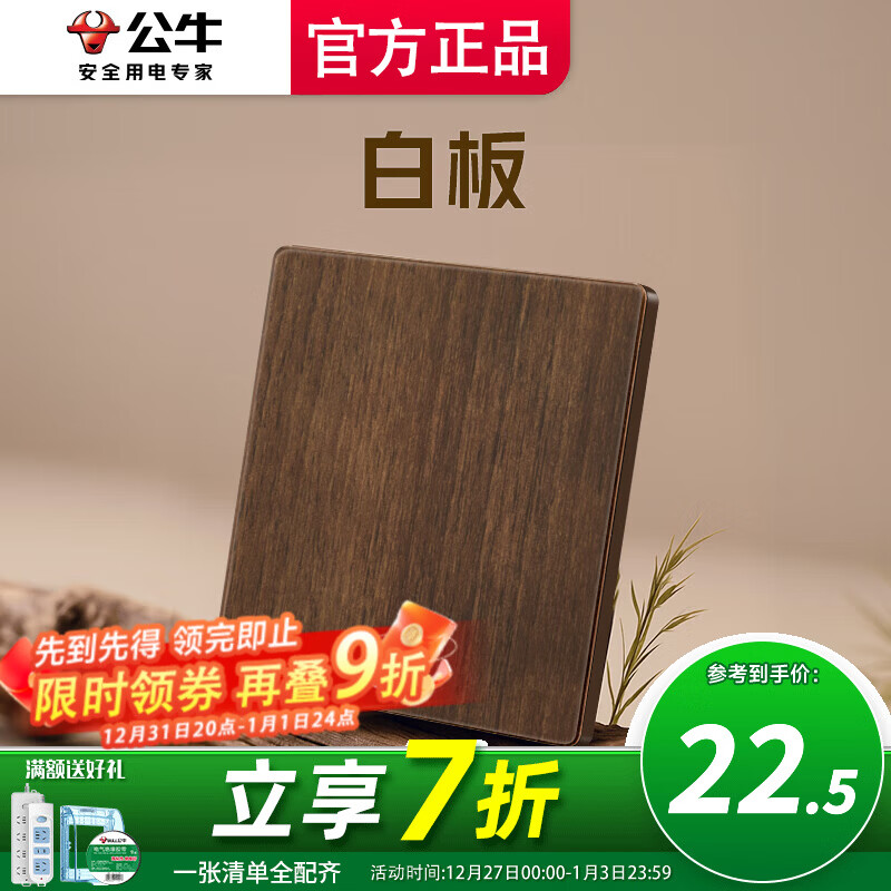 公牛（BULL）开关插座空白面板家用盒超薄拨杆G70胡桃木86型复古开关仿木纹 白板