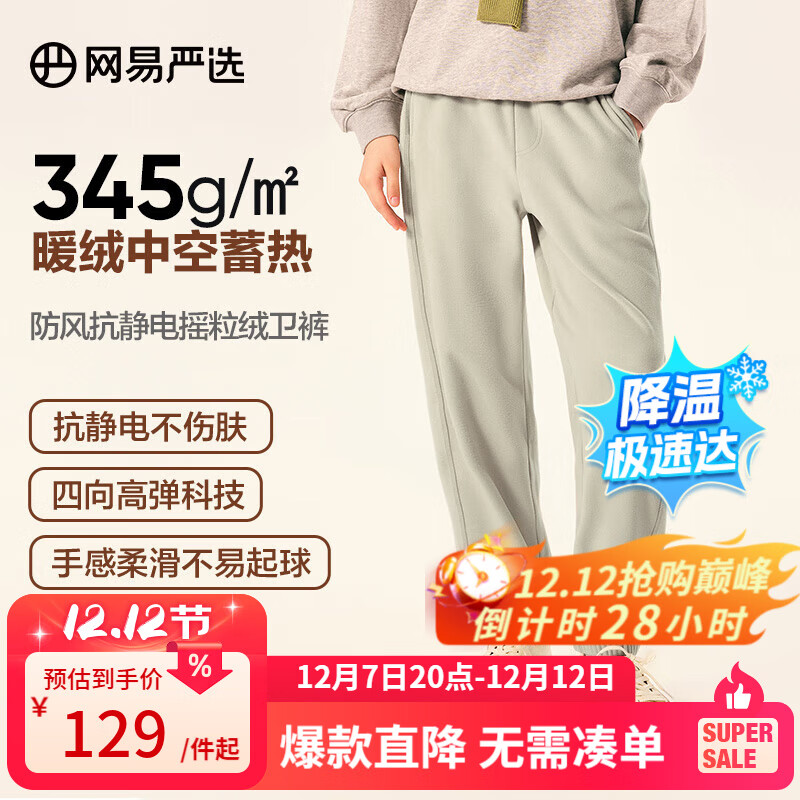 网易严选【断码清仓】24秋防风抗静电摇粒绒卫衣套装情侣款高弹 卫裤-椰灰绿 XL