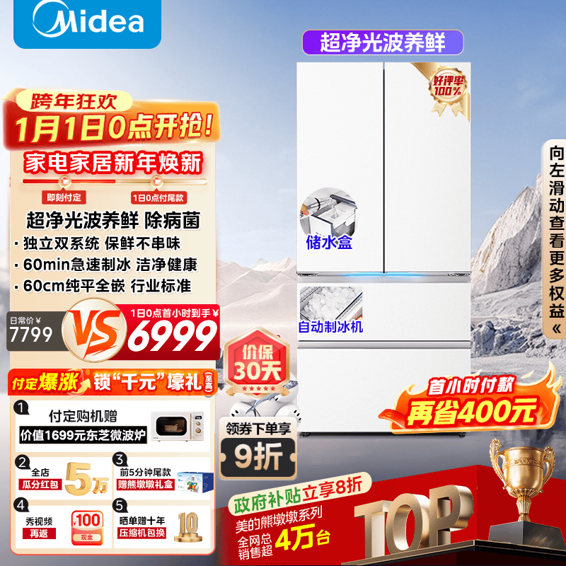 美的（Midea）熊墩墩Pro600升法式多门自动制冰家用大容量薄零嵌入式除菌净味双系统风冷无霜保鲜电冰箱国家补贴 BCD-600WUFIPZM(E)海贝白