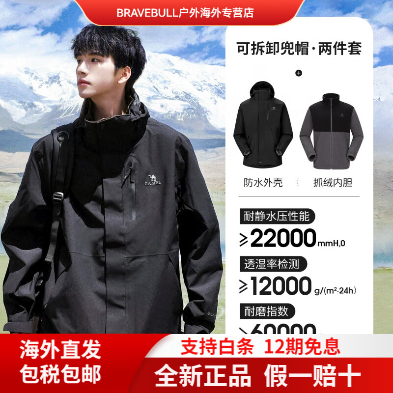 CAMEL骆驼户外紫玫红冲锋衣女暴雨防水防风外套男三合一两件套登山服装 【三合一抓绒内胆】幻影黑/幻影黑，男，AD1226 S