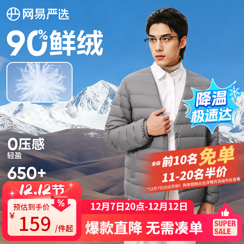 网易严选新品90鸭绒轻薄羽绒服保暖0压感防泼水蓄热抗菌外套男羽绒内胆 25升级A款-远山灰（无领） L