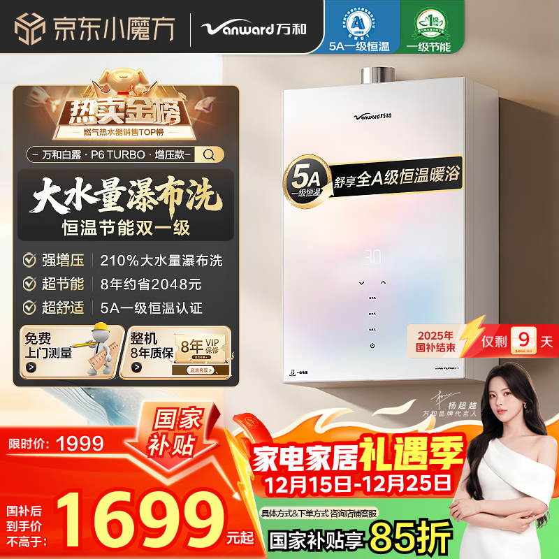 万和燃气热水器【白露P6 增压款】16升天然气一级恒温节能变频210%增压静音炫彩 国家补贴15% P6 TURBO