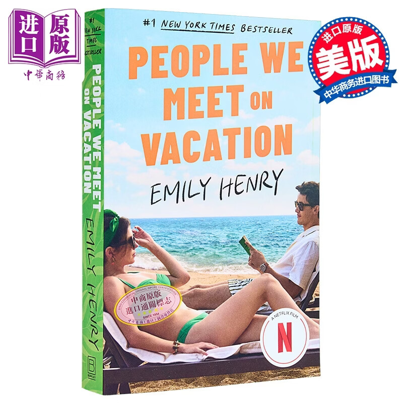我们在度假时遇到的人 爱情故事 Netflix典藏版 People We Meet on Vacation 英文原版 Emily Henry