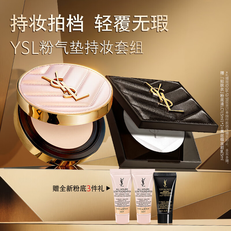 YSL圣罗兰底妆礼盒粉气+粉饼透明色防晒化妆品生日礼物送女友新年礼物