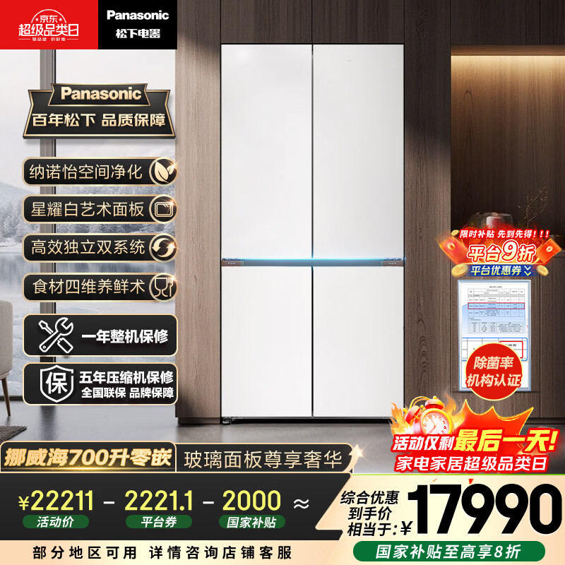 Panasonic/���� Ų����700�� ʮ��˫���� ���� NR-EW70CGA-W  17989.9Ԫ