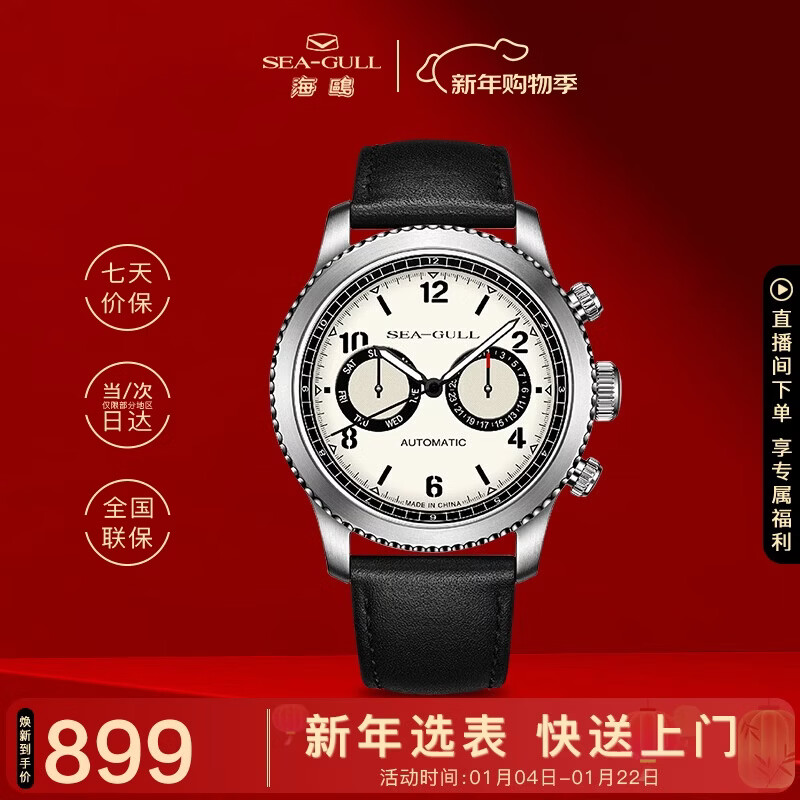 ��Ÿ��SEAGULL���ֱ����Զ���е�� ��������˫ʱ��ҹ����ʿ�ֱ���������6183�׺� 778.68Ԫ