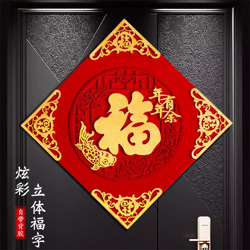 千棵树2026马年新款高档立体福字门贴新年春节大门装饰剪纸墙贴自粘贴纸 【来财暴富】40#双层福字 全背胶款