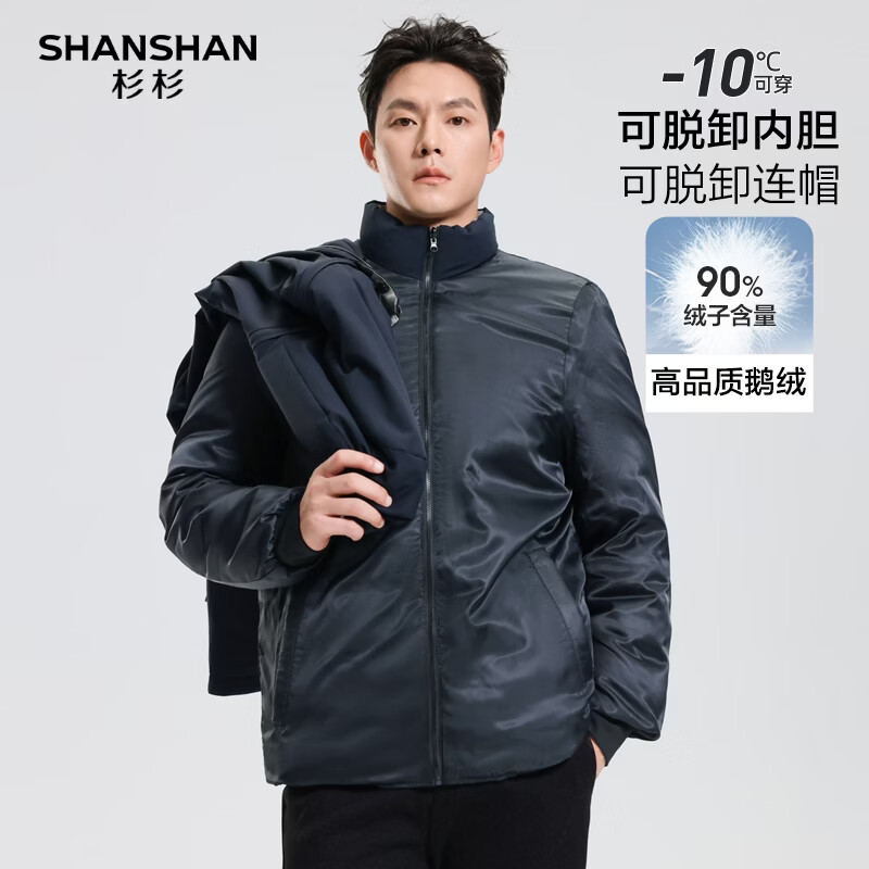 SHANSHAN杉杉【可脱卸帽】羽绒服男2025冬季新款商务休闲厚款鹅绒保暖外套 9404藏青色 L /175 【建议115斤-130斤】