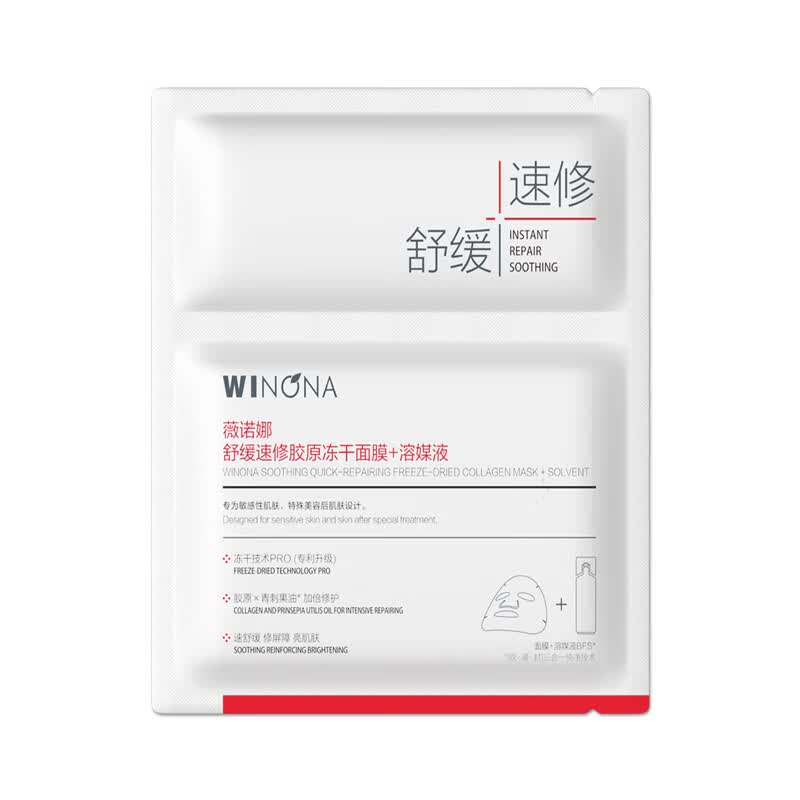 薇诺娜（WINONA）光感淡斑冻干面膜美白淡斑补水保湿敏感肌适用女官方旗舰正品 速修冻干面膜1片