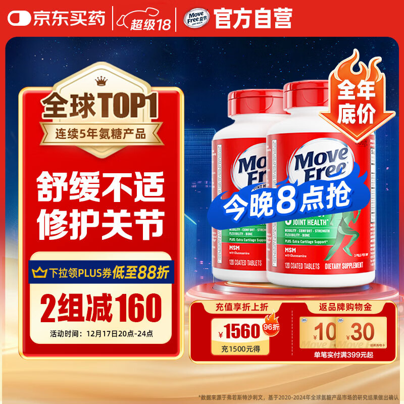 Move Free益节 氨糖软骨素钙片 绿瓶120粒*2 维骨力 成人中老年 美国进口