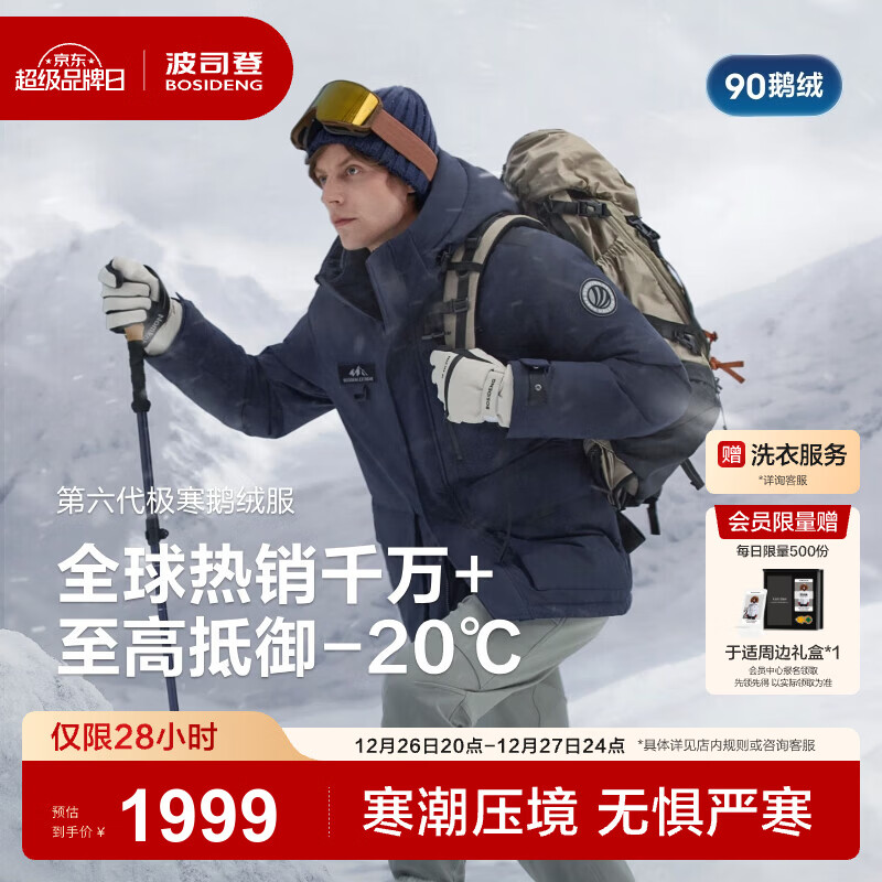 波司登（BOSIDENG）25年新款90鹅绒极寒羽绒服男商场热卖同款连帽加厚外套B250242311 【趋势推荐】中山青5870-充绒量+9%左右-700+高蓬鹅绒 L 180/100A 体重约140-155斤