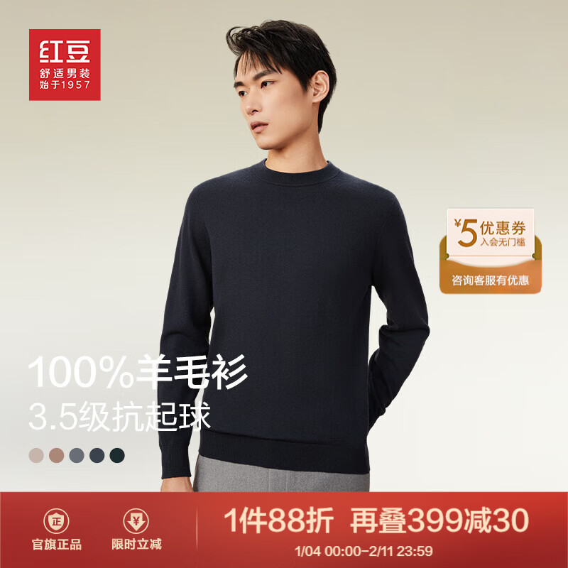 红豆羊毛衫男秋季打底针织纯色100%羊毛中年休闲百搭毛衣男 B5-深藏蓝 XL 【180/100B 体重145-160】