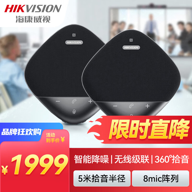 HIKVISION海康威视视频会议全向麦克风无线蓝牙级联扬声器音响智能降噪360°拾音一键静音VS3D 会议解决方案